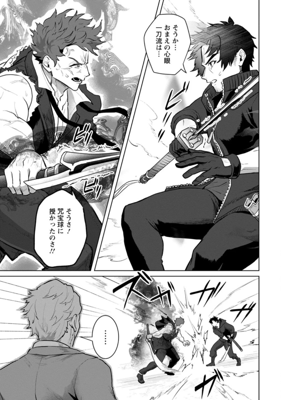最底辺のおっさん冒険者。ギルドを追放されるところで今までの努力が報われ、急に最強スキル《無条件勝利》を得る 第21.3話 - Page 4