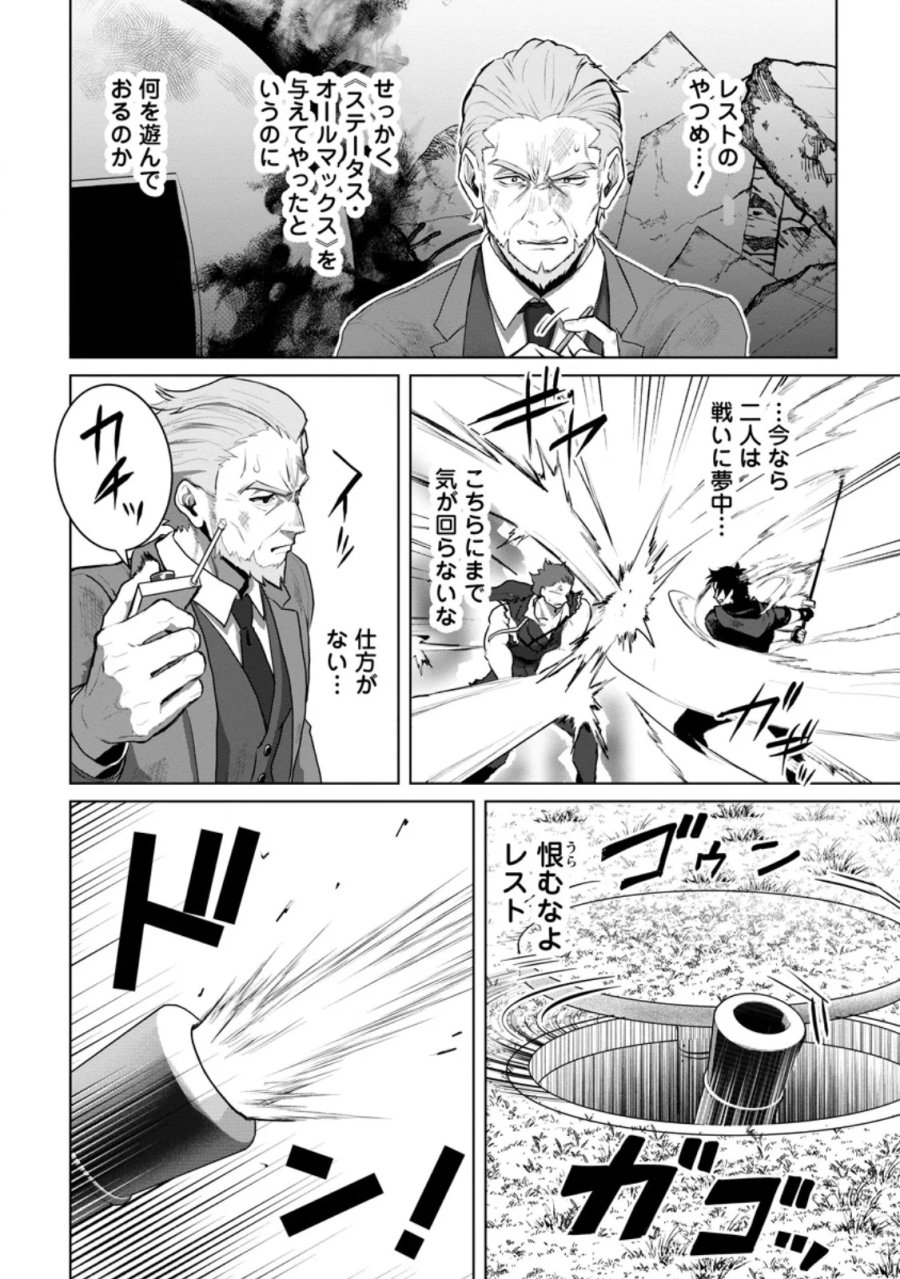 最底辺のおっさん冒険者。ギルドを追放されるところで今までの努力が報われ、急に最強スキル《無条件勝利》を得る 第21.3話 - Page 5