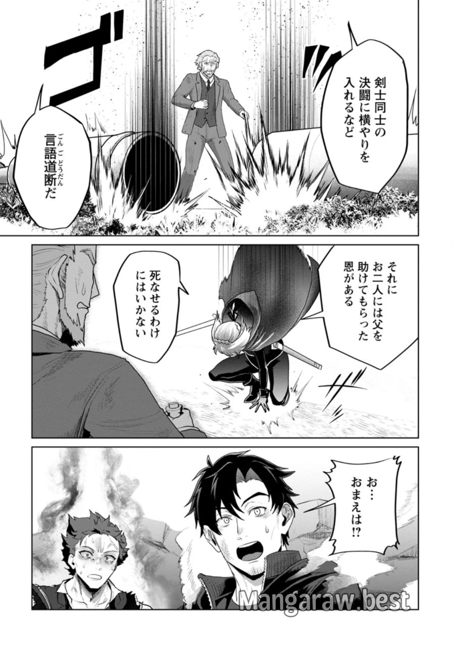 最底辺のおっさん冒険者。ギルドを追放されるところで今までの努力が報われ、急に最強スキル《無条件勝利》を得る 第21.3話 - Page 8