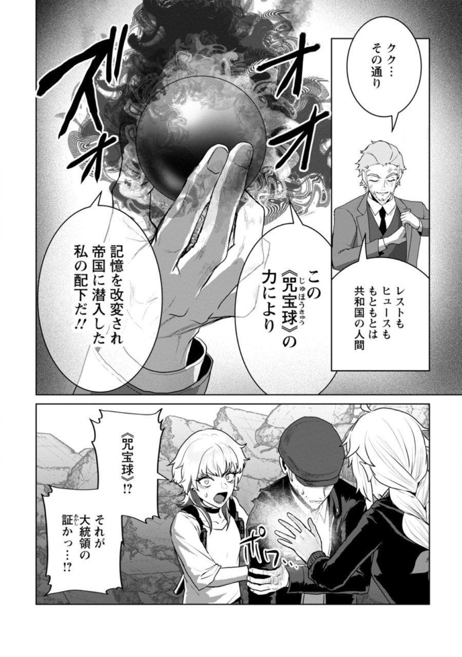 最底辺のおっさん冒険者。ギルドを追放されるところで今までの努力が報われ、急に最強スキル《無条件勝利》を得る 第21.1話 - Page 5