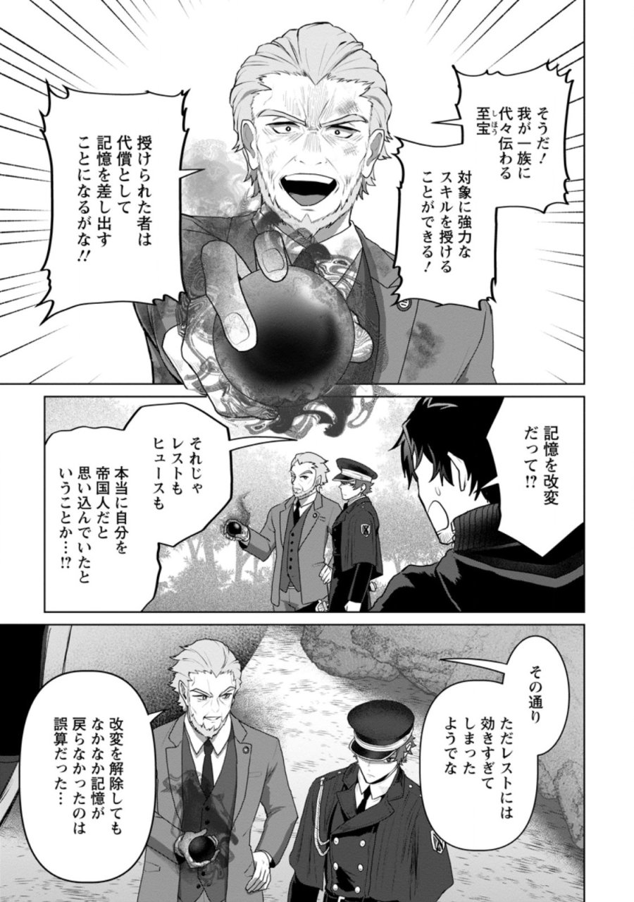 最底辺のおっさん冒険者。ギルドを追放されるところで今までの努力が報われ、急に最強スキル《無条件勝利》を得る 第21.1話 - Page 6