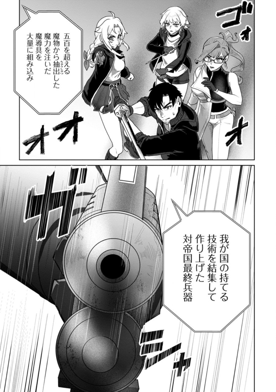 最底辺のおっさん冒険者。ギルドを追放されるところで今までの努力が報われ、急に最強スキル《無条件勝利》を得る 第19.3話 - Trang 10