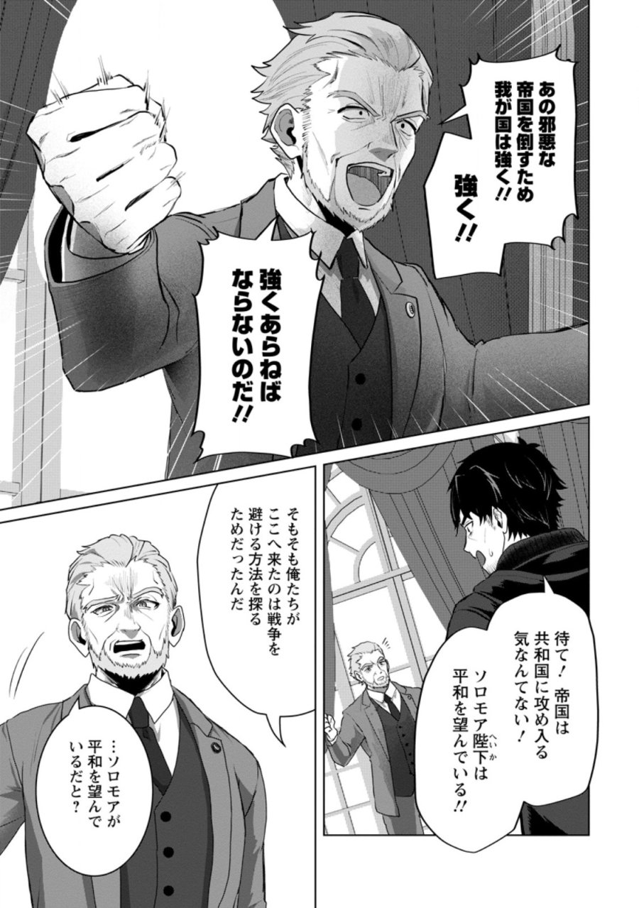 最底辺のおっさん冒険者。ギルドを追放されるところで今までの努力が報われ、急に最強スキル《無条件勝利》を得る 第19.3話 - Trang 2