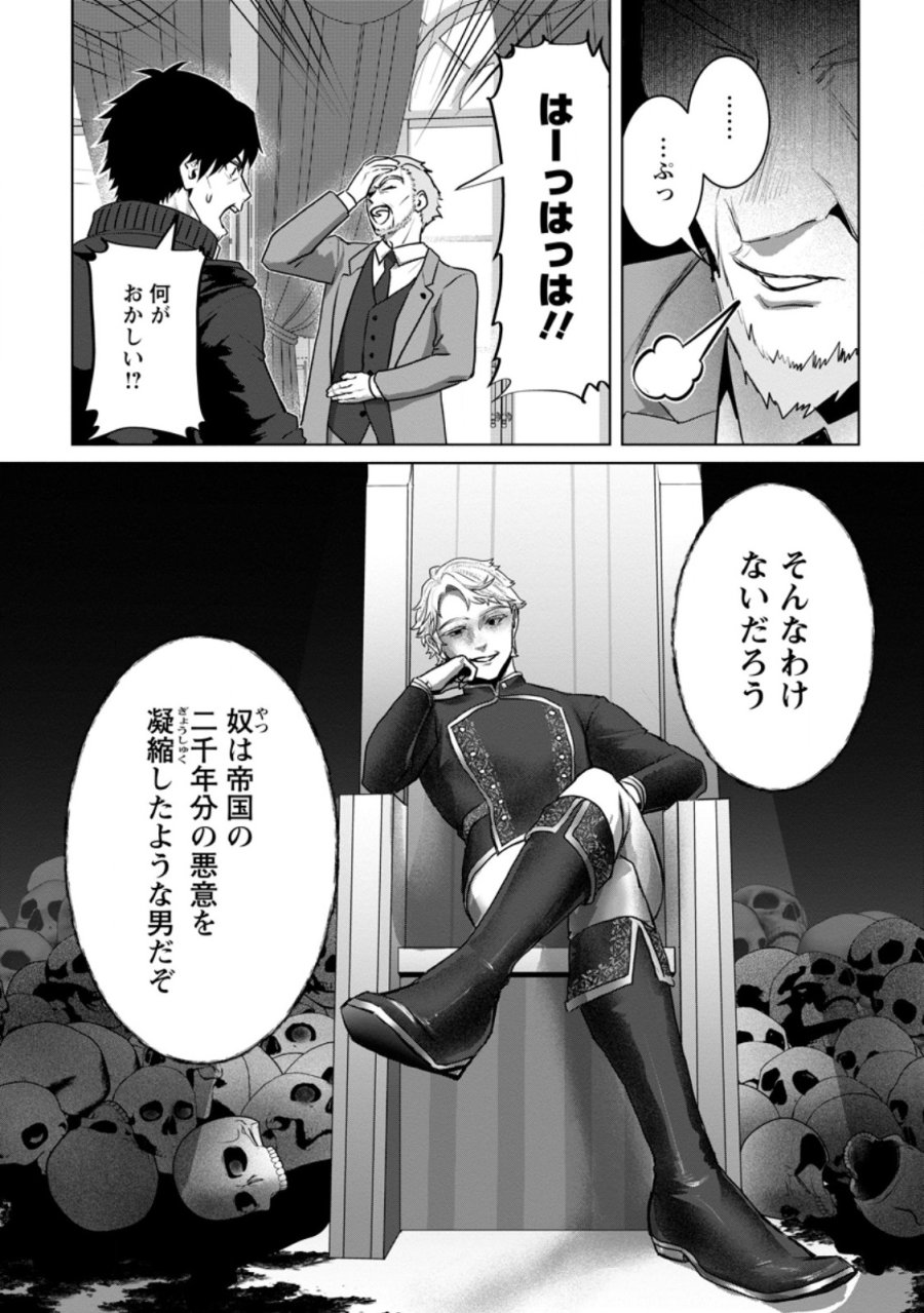 最底辺のおっさん冒険者。ギルドを追放されるところで今までの努力が報われ、急に最強スキル《無条件勝利》を得る 第19.3話 - Trang 3