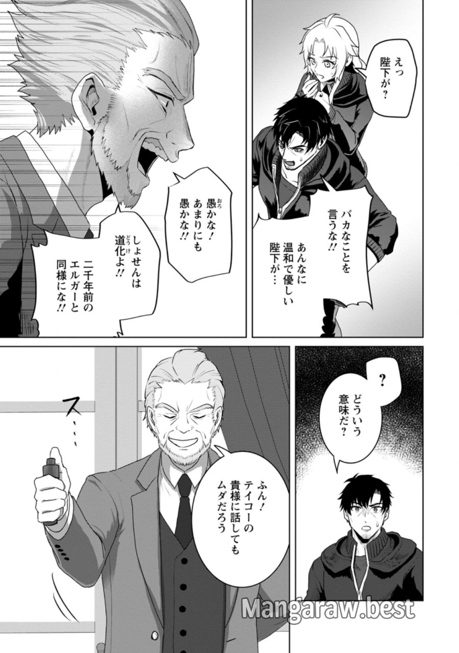 最底辺のおっさん冒険者。ギルドを追放されるところで今までの努力が報われ、急に最強スキル《無条件勝利》を得る 第19.3話 - Trang 4