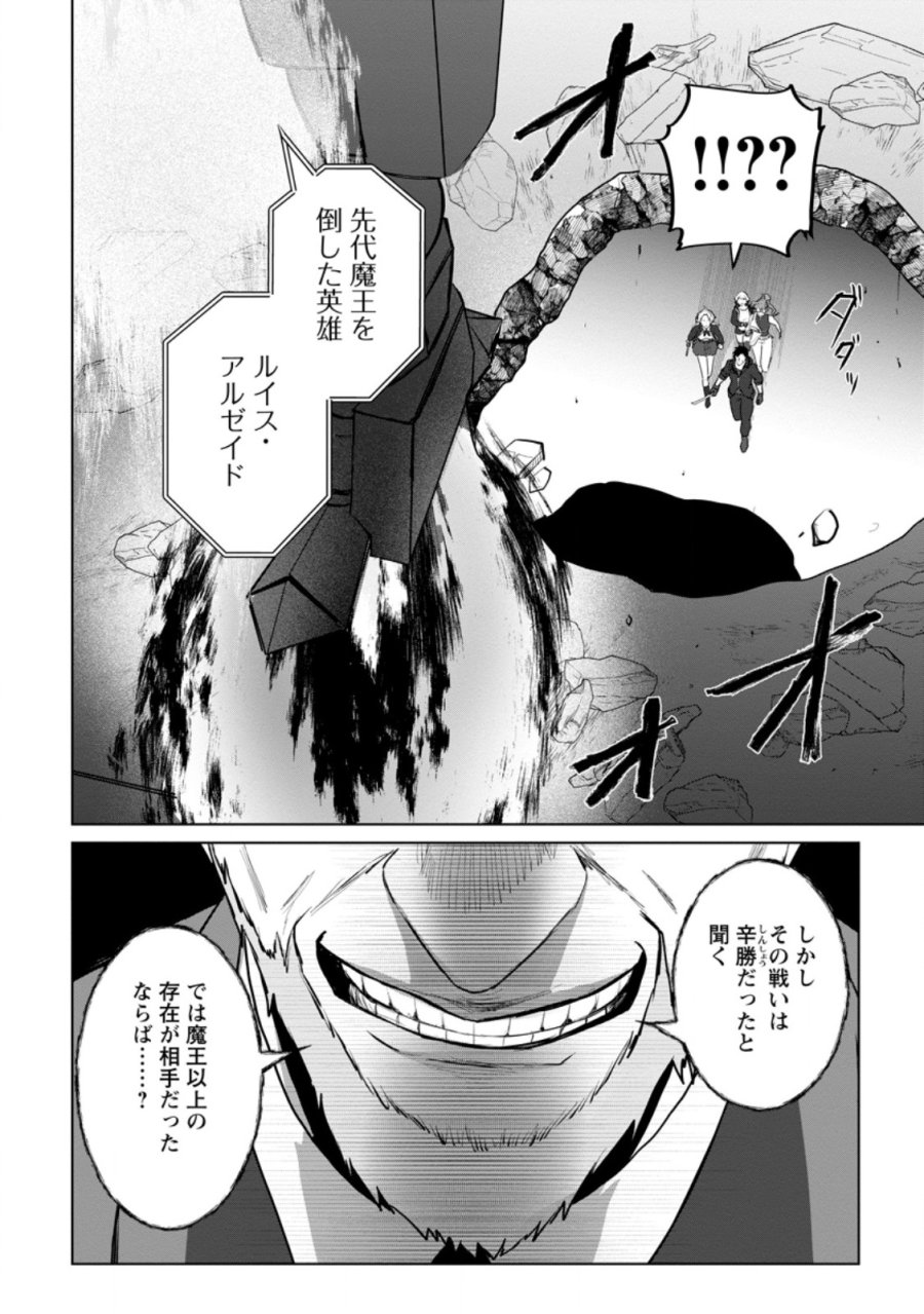 最底辺のおっさん冒険者。ギルドを追放されるところで今までの努力が報われ、急に最強スキル《無条件勝利》を得る 第19.3話 - Trang 9