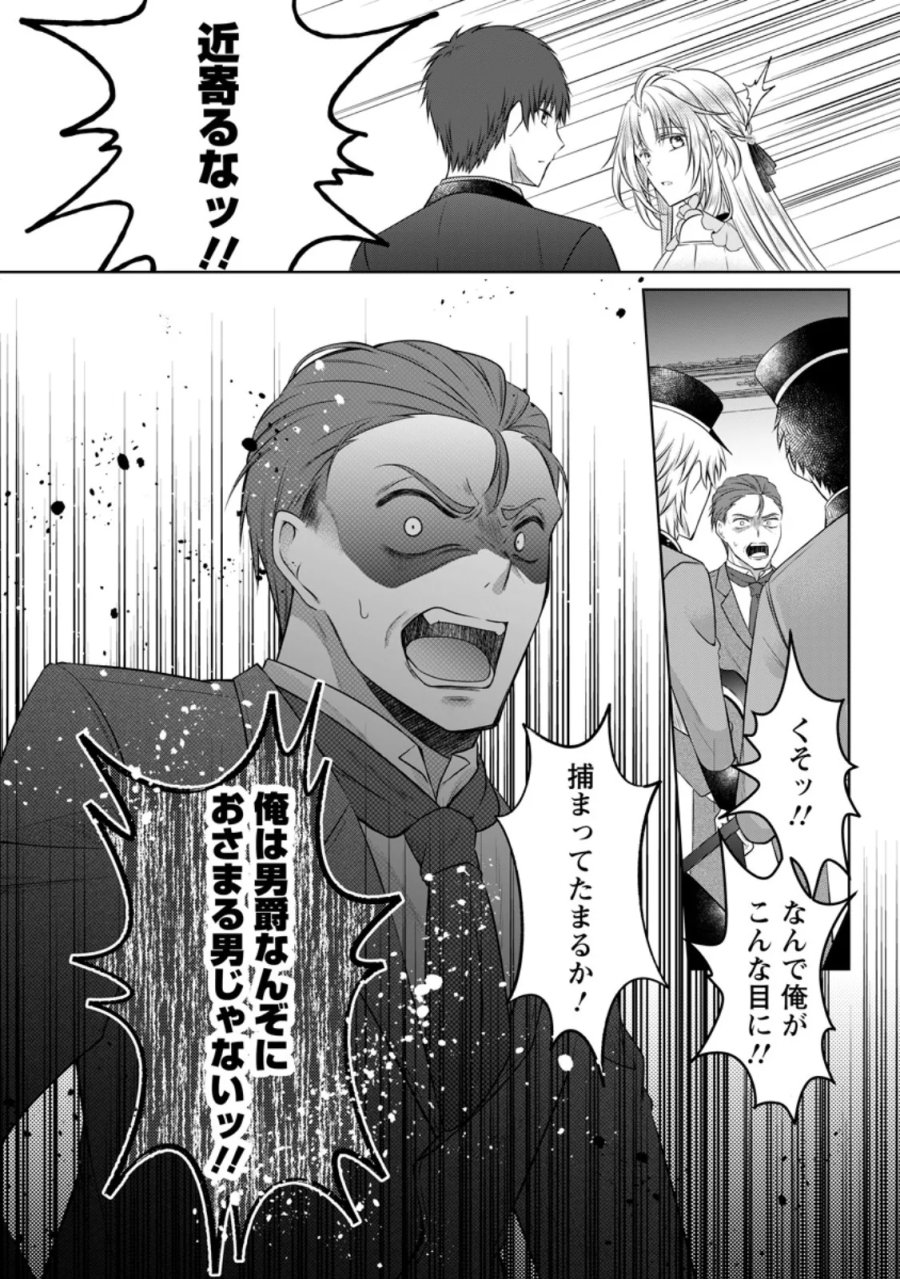 追放された悪役令嬢は断罪を満喫する 第38.3話 - Page 1