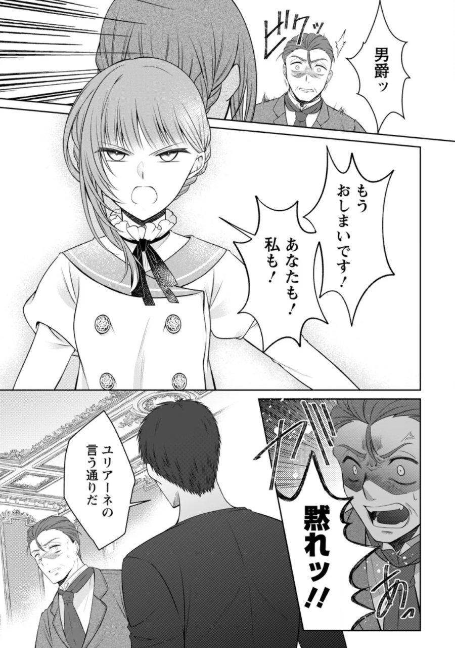 追放された悪役令嬢は断罪を満喫する 第38.3話 - Page 2