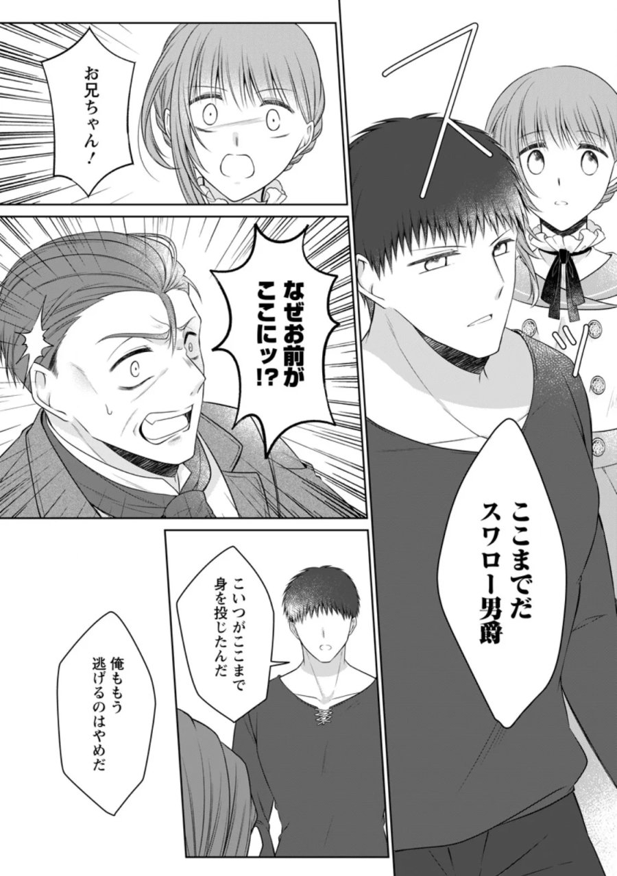 追放された悪役令嬢は断罪を満喫する 第38.3話 - Page 3