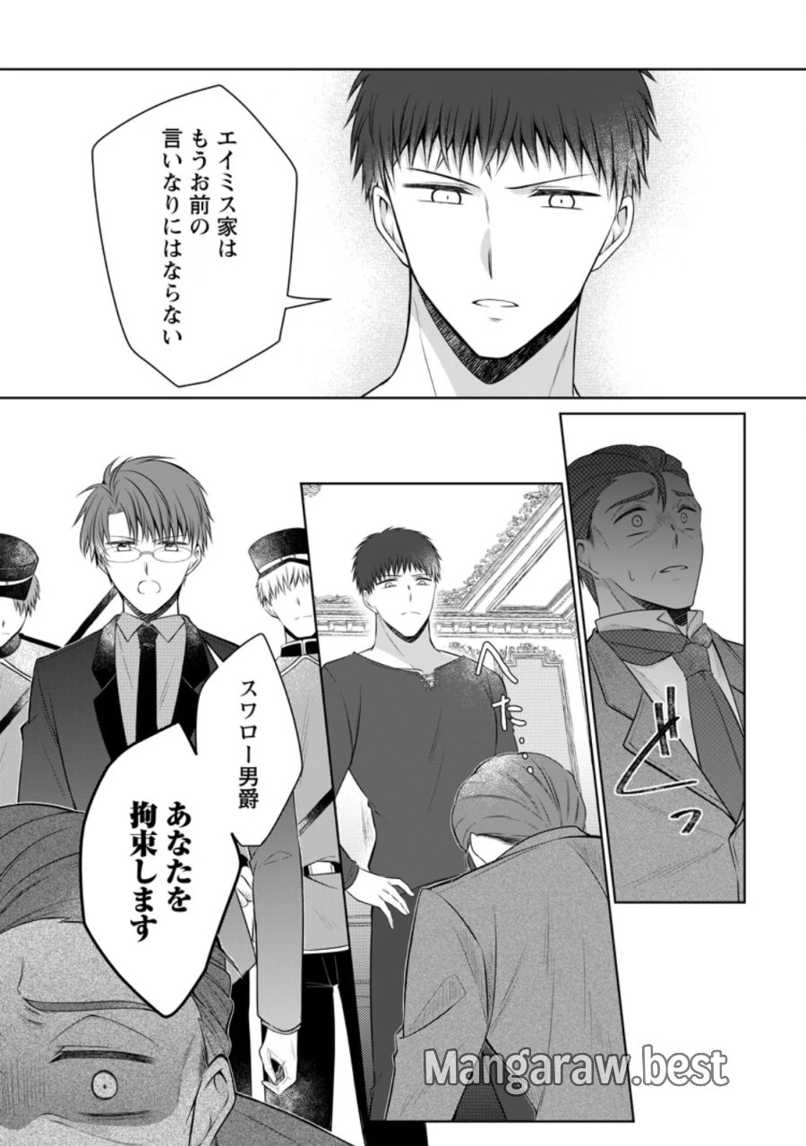追放された悪役令嬢は断罪を満喫する 第38.3話 - Page 4