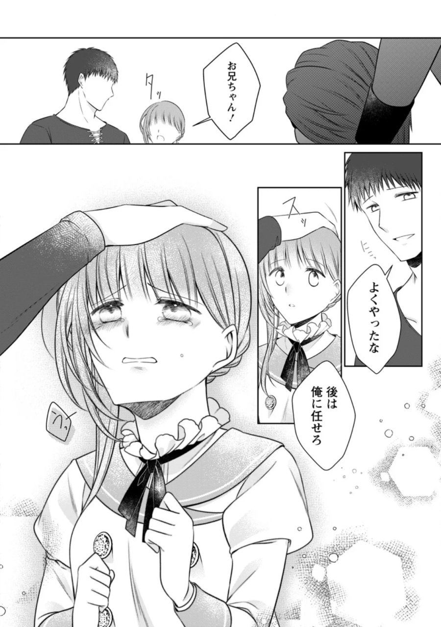 追放された悪役令嬢は断罪を満喫する 第38.3話 - Page 5