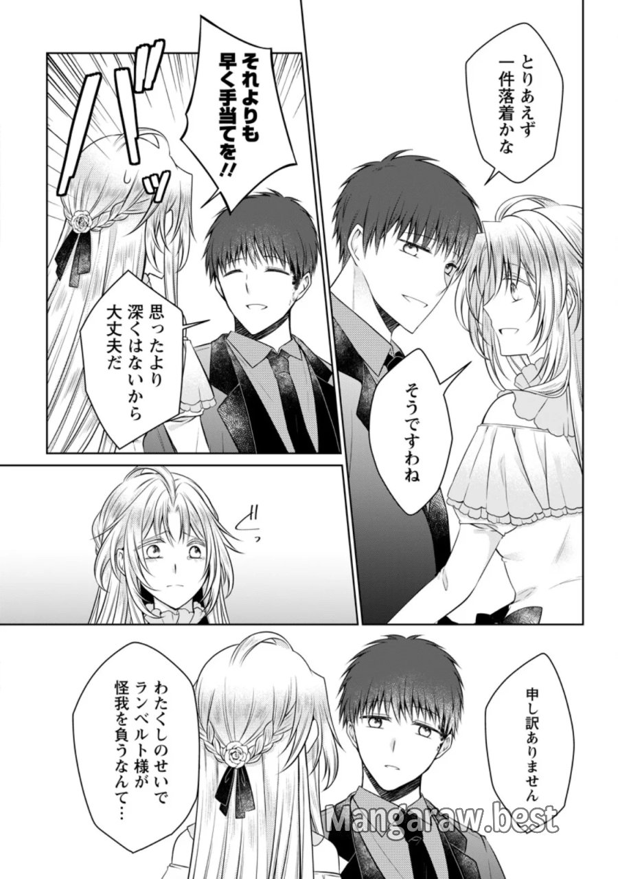 追放された悪役令嬢は断罪を満喫する 第38.3話 - Page 7