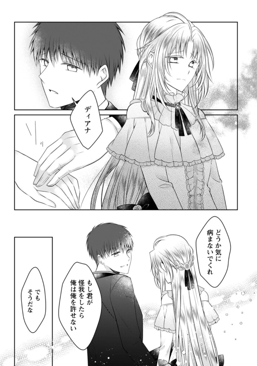 追放された悪役令嬢は断罪を満喫する 第38.3話 - Page 8