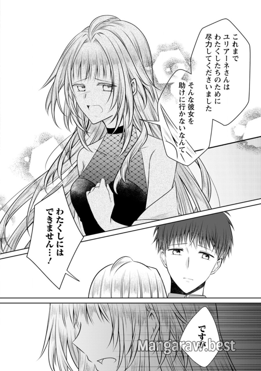 追放された悪役令嬢は断罪を満喫する 第37.2話 - Trang 1