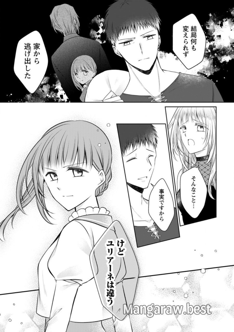 追放された悪役令嬢は断罪を満喫する 第37.2話 - Trang 10