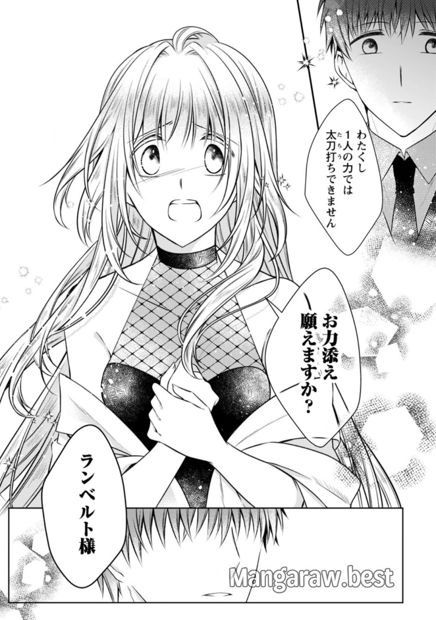追放された悪役令嬢は断罪を満喫する 第37.2話 - Trang 2