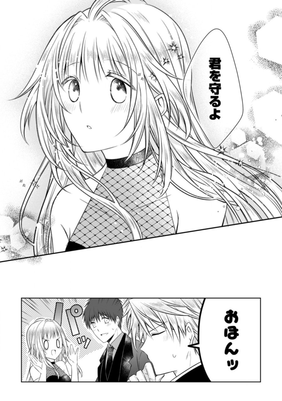 追放された悪役令嬢は断罪を満喫する 第37.2話 - Trang 4