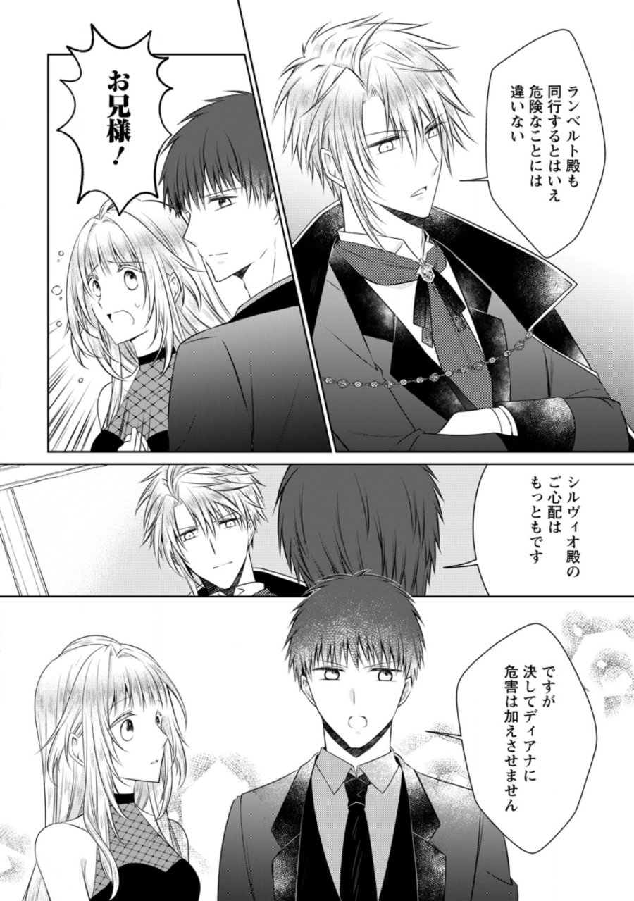 追放された悪役令嬢は断罪を満喫する 第37.2話 - Trang 5