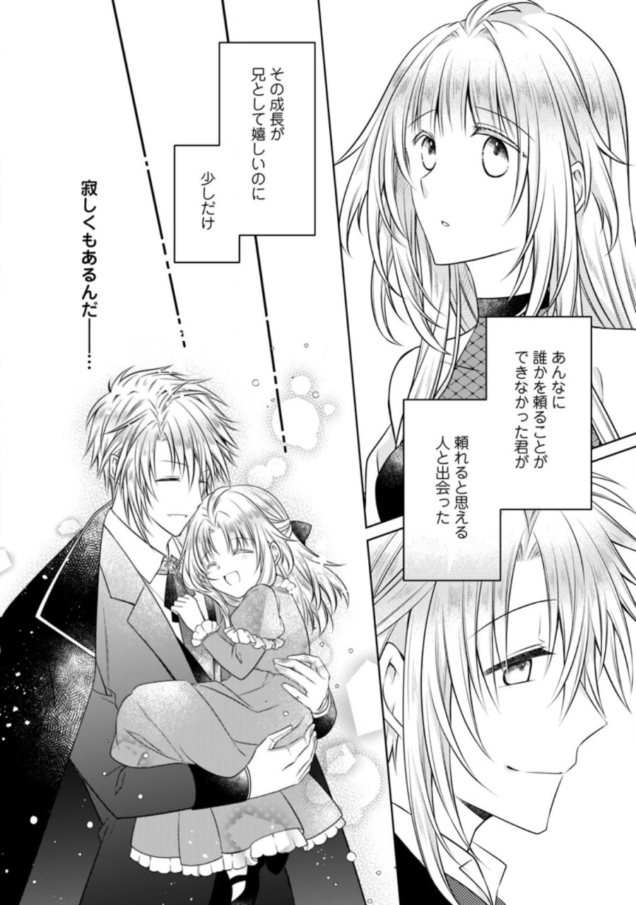 追放された悪役令嬢は断罪を満喫する 第37.2話 - Trang 7