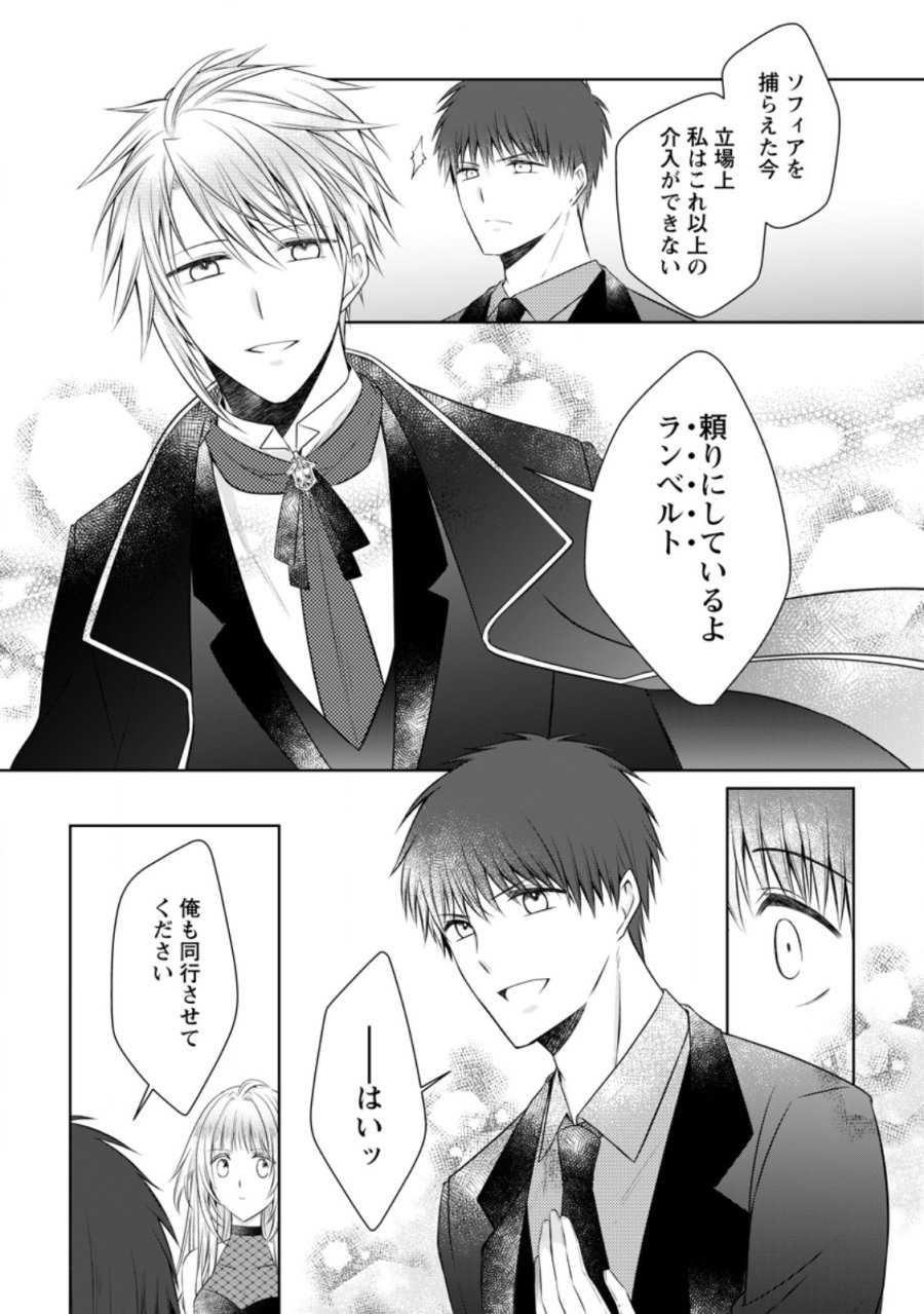 追放された悪役令嬢は断罪を満喫する 第37.2話 - Trang 8