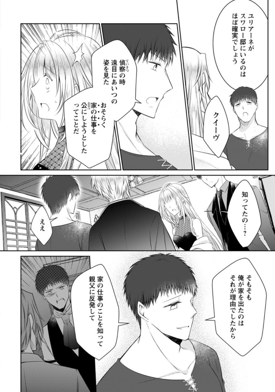 追放された悪役令嬢は断罪を満喫する 第37.2話 - Trang 9