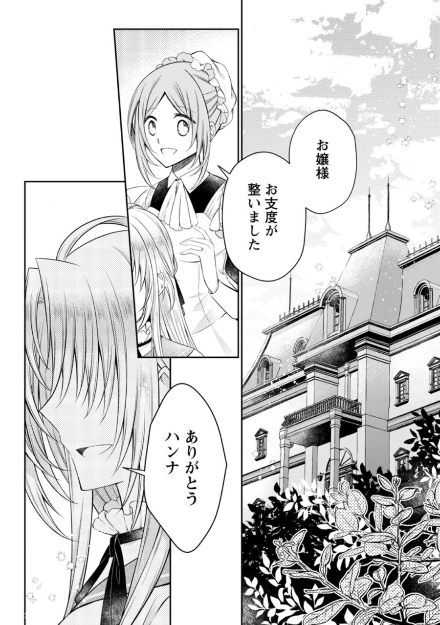 追放された悪役令嬢は断罪を満喫する 第39.1話 - Page 1