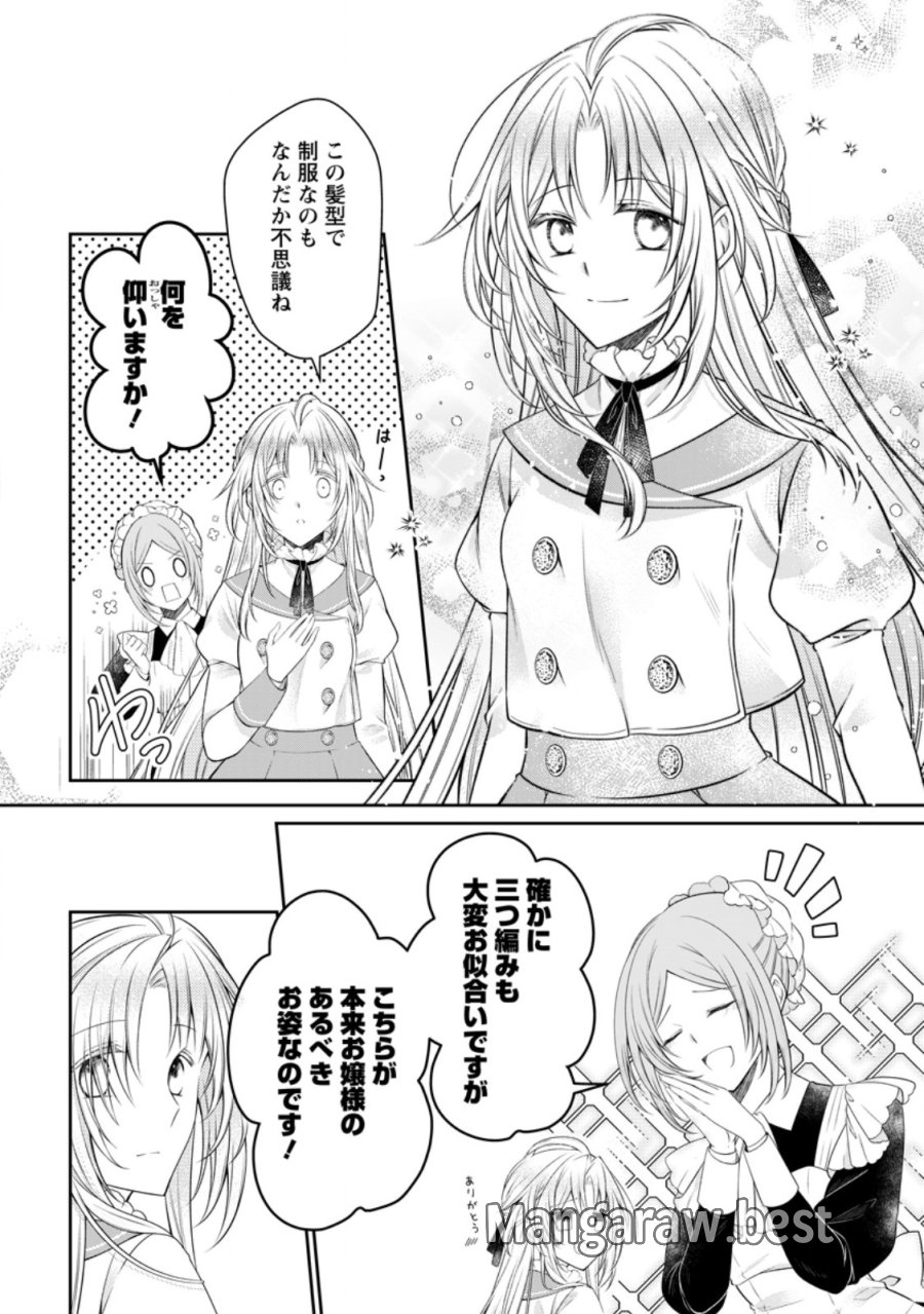 追放された悪役令嬢は断罪を満喫する 第39.1話 - Page 2