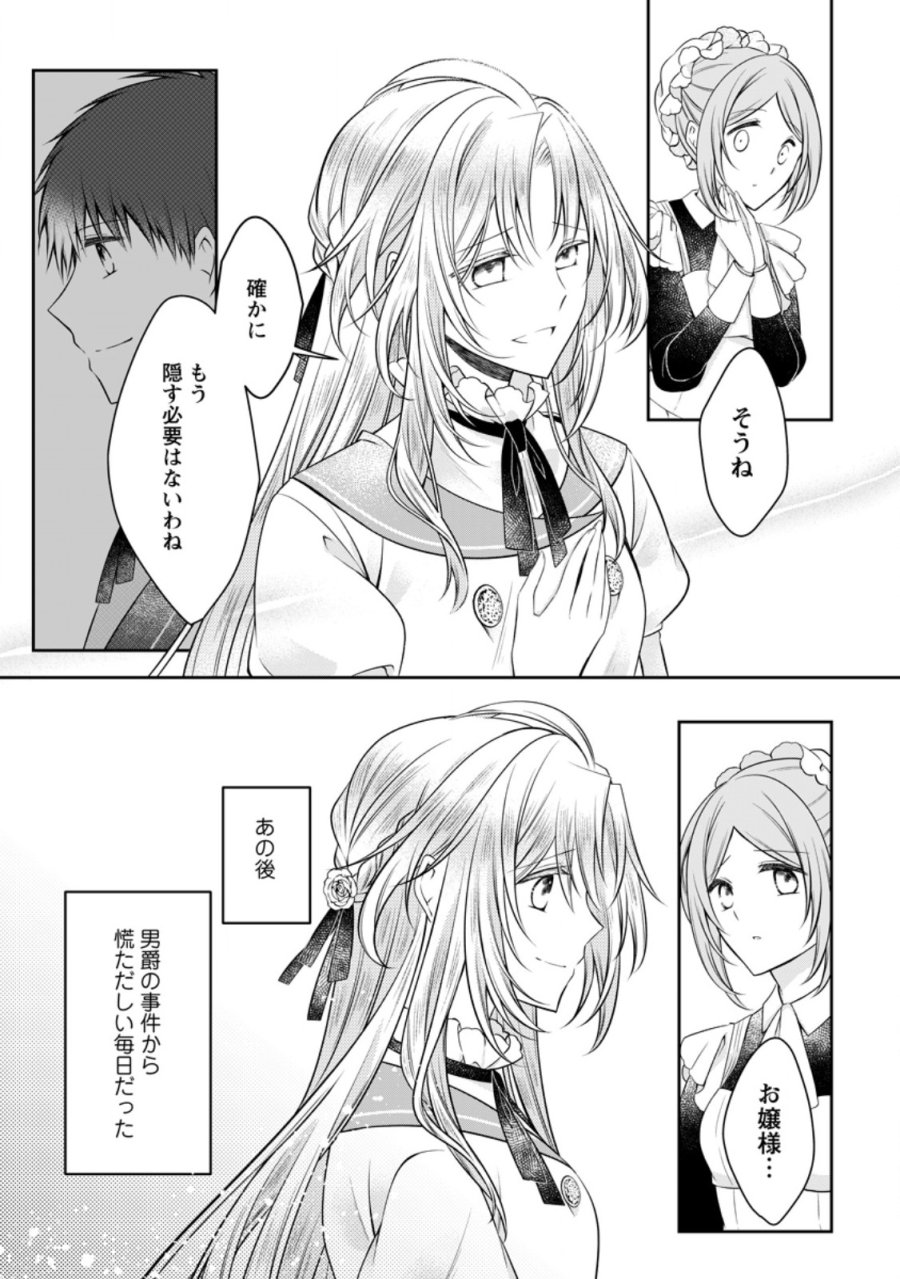 追放された悪役令嬢は断罪を満喫する 第39.1話 - Page 3
