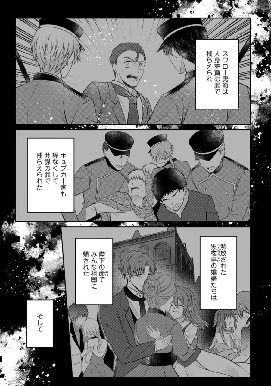 追放された悪役令嬢は断罪を満喫する 第39.1話 - Page 4