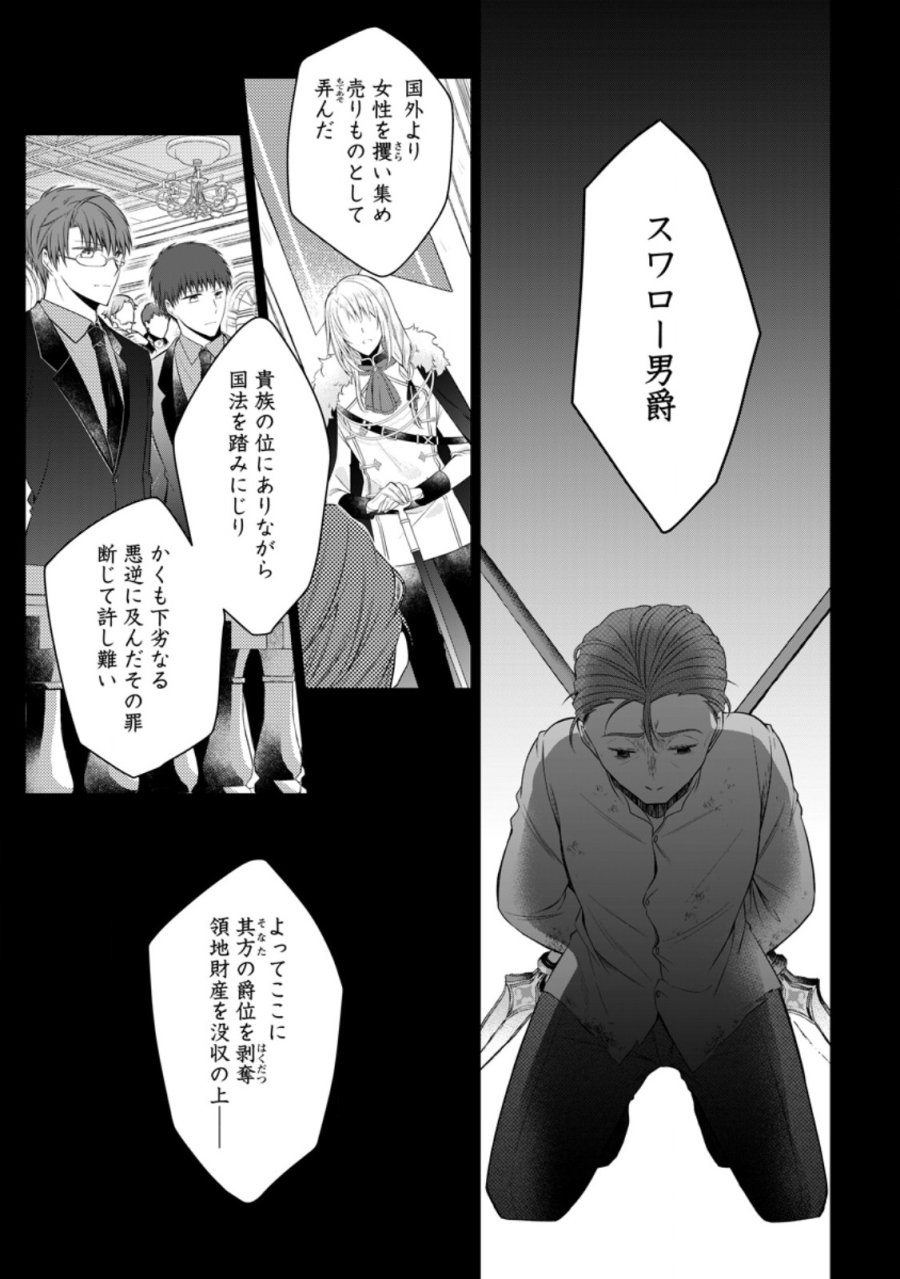 追放された悪役令嬢は断罪を満喫する 第39.1話 - Page 5