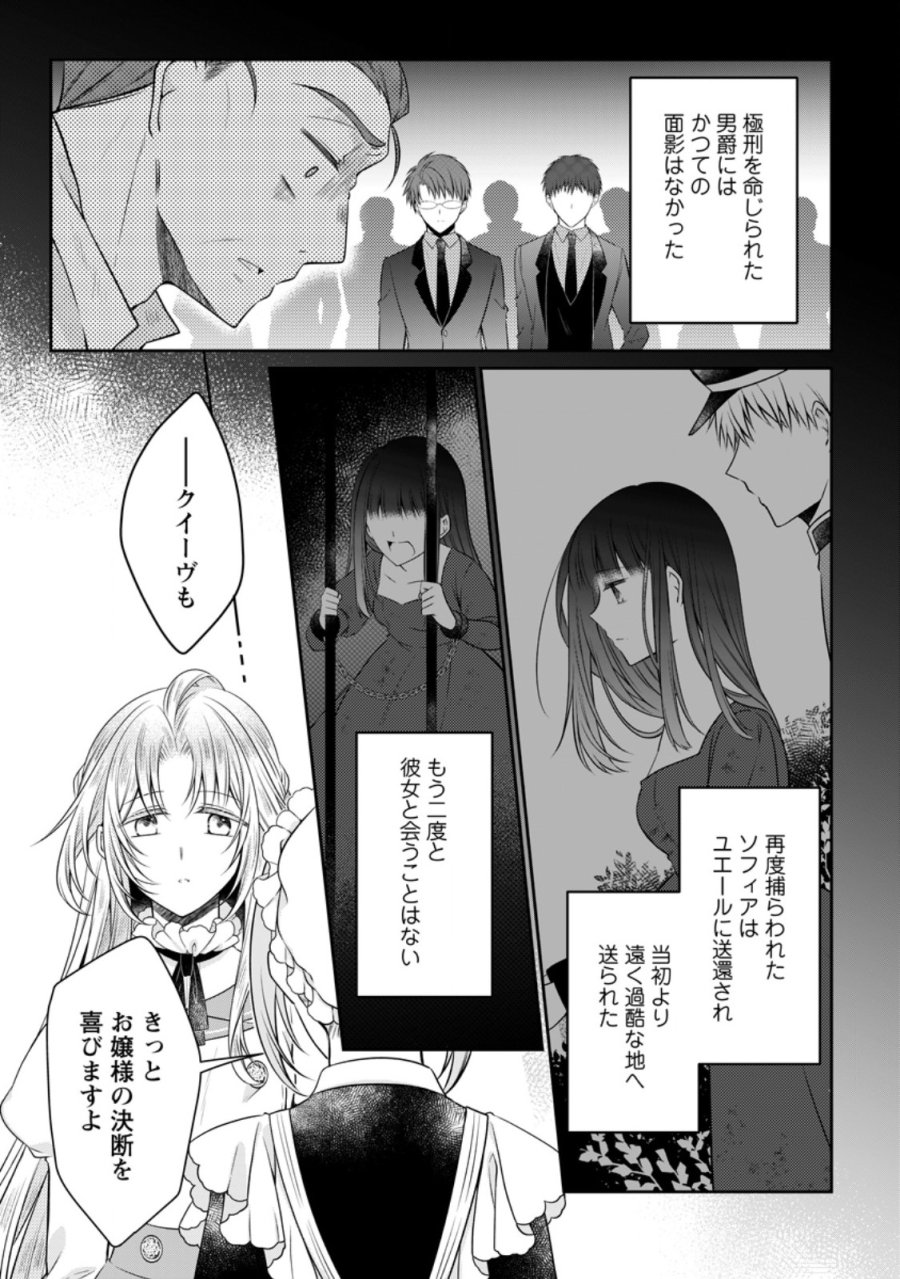追放された悪役令嬢は断罪を満喫する 第39.1話 - Page 7
