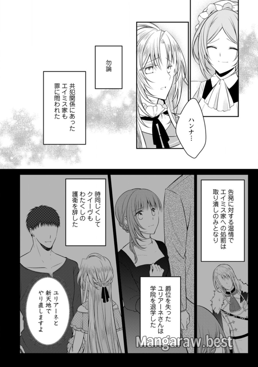 追放された悪役令嬢は断罪を満喫する 第39.1話 - Page 8