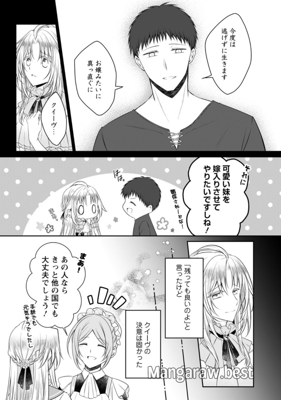 追放された悪役令嬢は断罪を満喫する 第39.1話 - Page 9