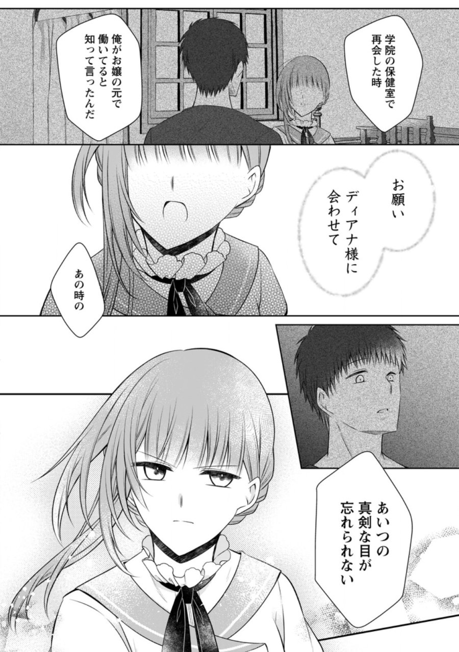 追放された悪役令嬢は断罪を満喫する 第37.3話 - Page 1