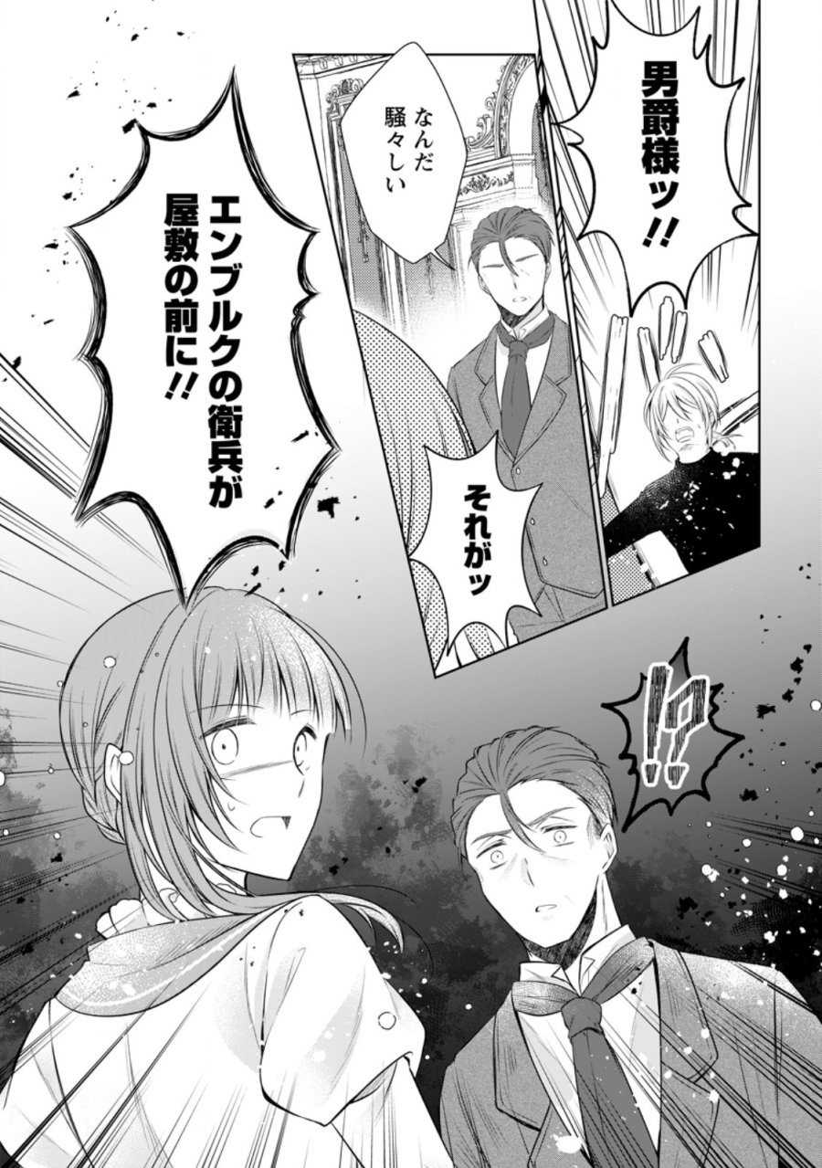 追放された悪役令嬢は断罪を満喫する 第37.3話 - Page 10