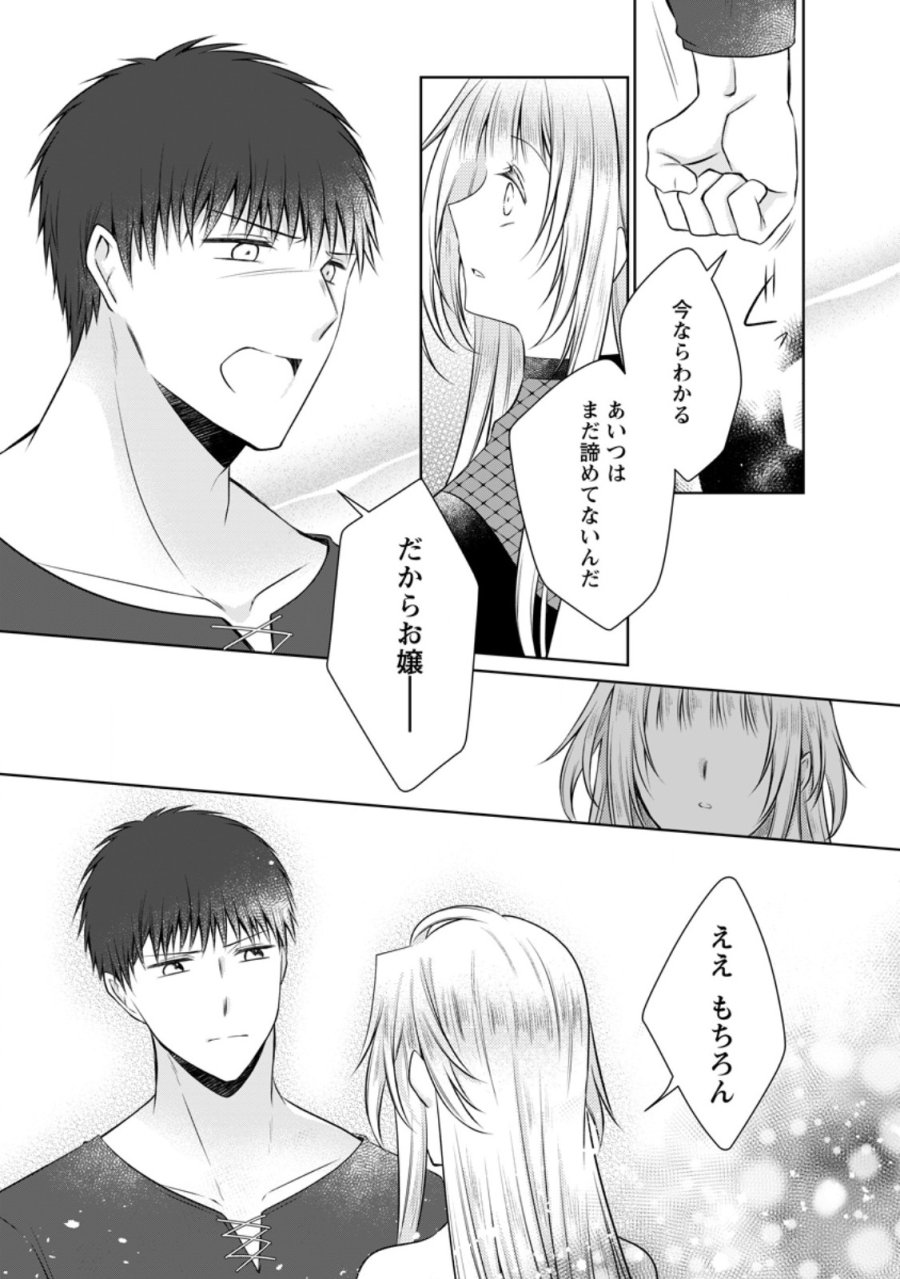 追放された悪役令嬢は断罪を満喫する 第37.3話 - Page 2