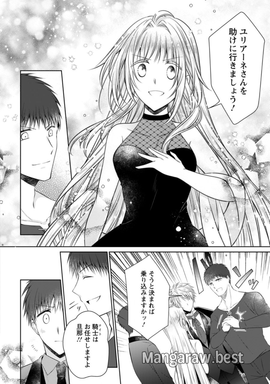 追放された悪役令嬢は断罪を満喫する 第37.3話 - Page 3