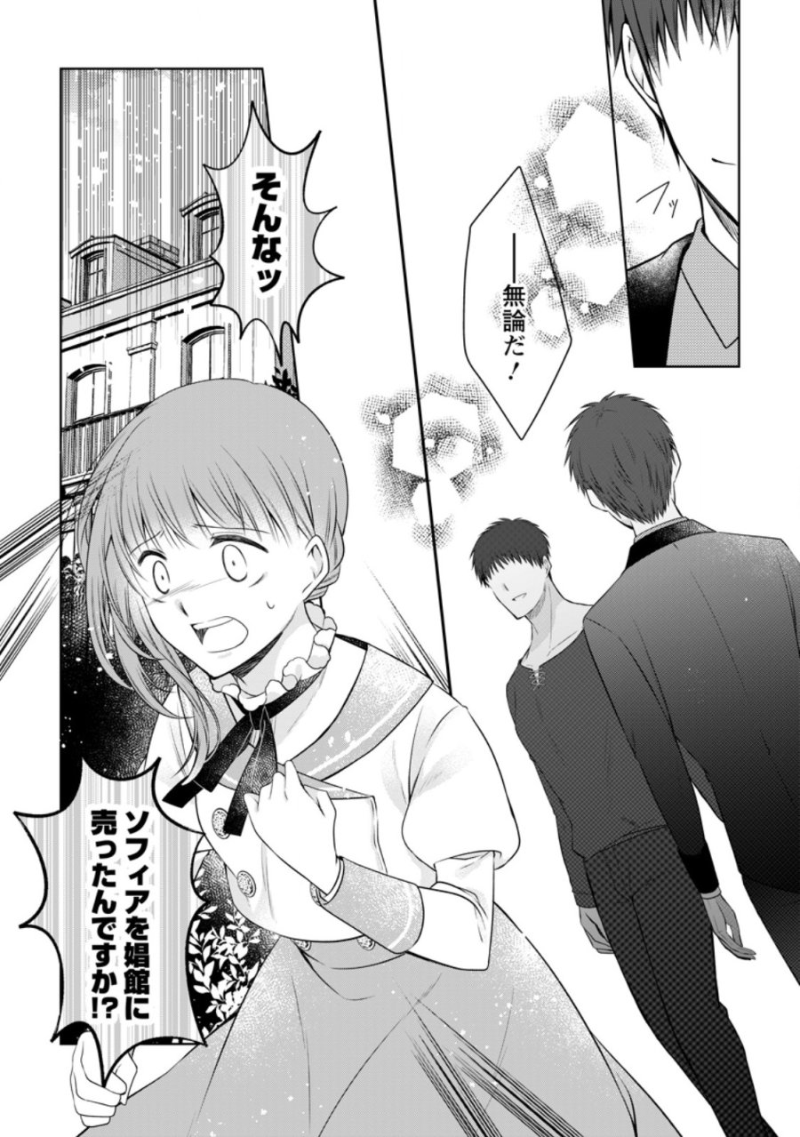 追放された悪役令嬢は断罪を満喫する 第37.3話 - Page 4