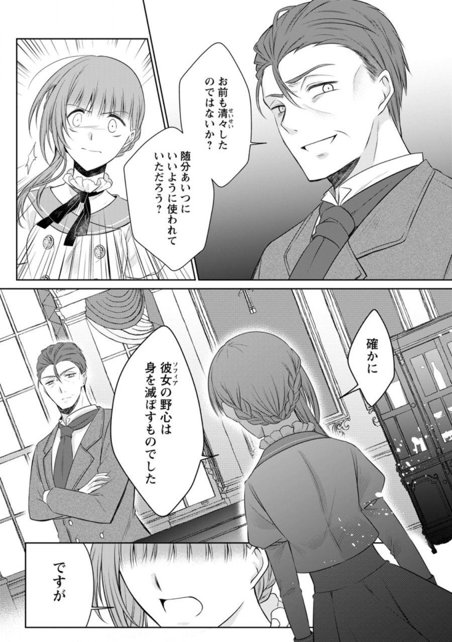 追放された悪役令嬢は断罪を満喫する 第37.3話 - Page 6