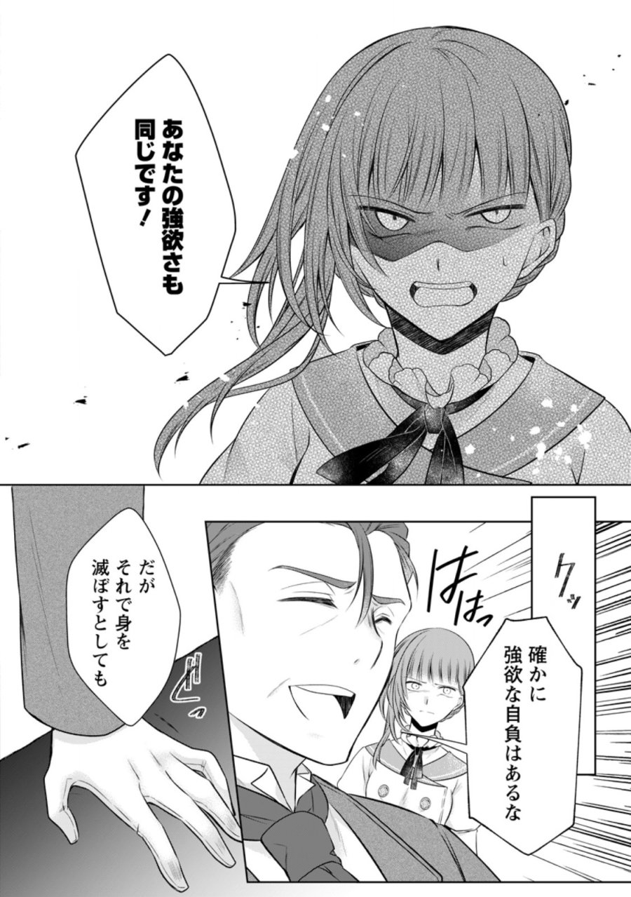 追放された悪役令嬢は断罪を満喫する 第37.3話 - Page 7
