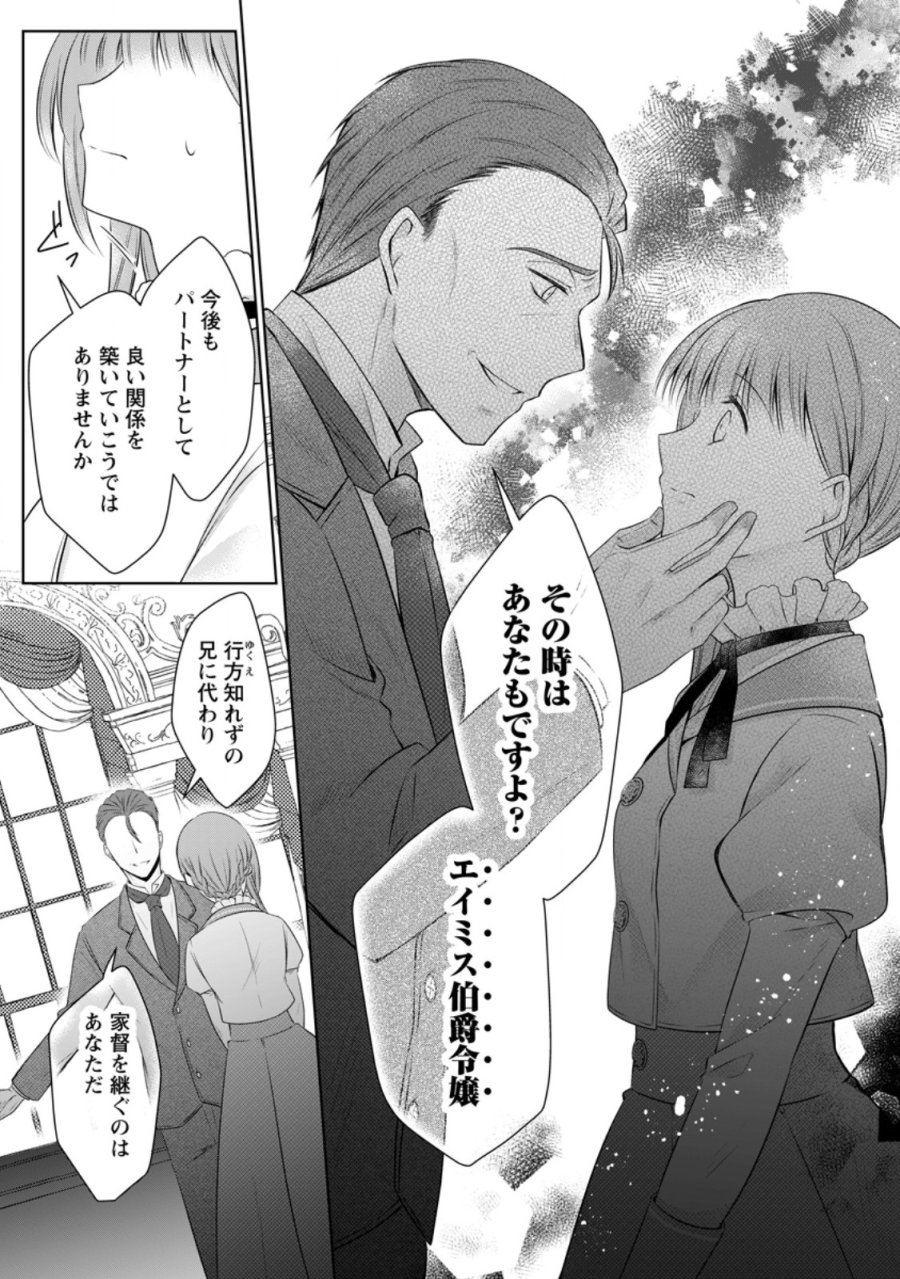 追放された悪役令嬢は断罪を満喫する 第37.3話 - Page 8