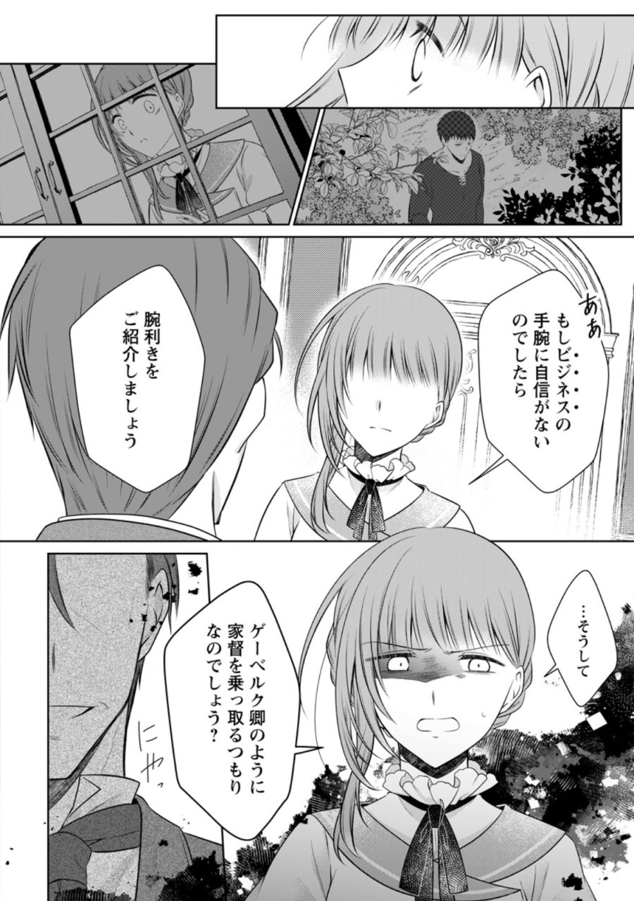追放された悪役令嬢は断罪を満喫する 第37.3話 - Page 9