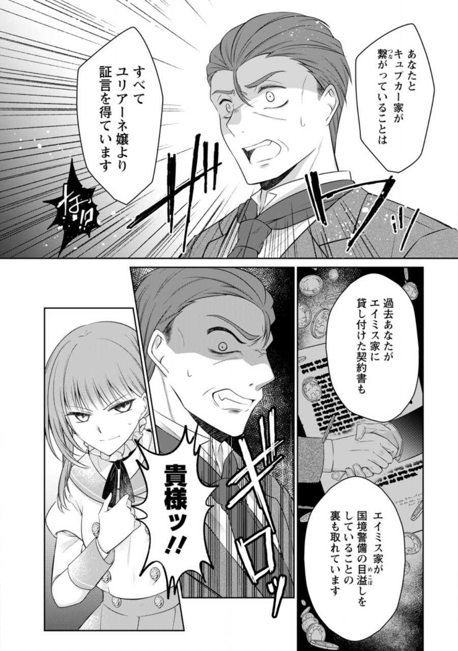追放された悪役令嬢は断罪を満喫する 第38.2話 - Page 1