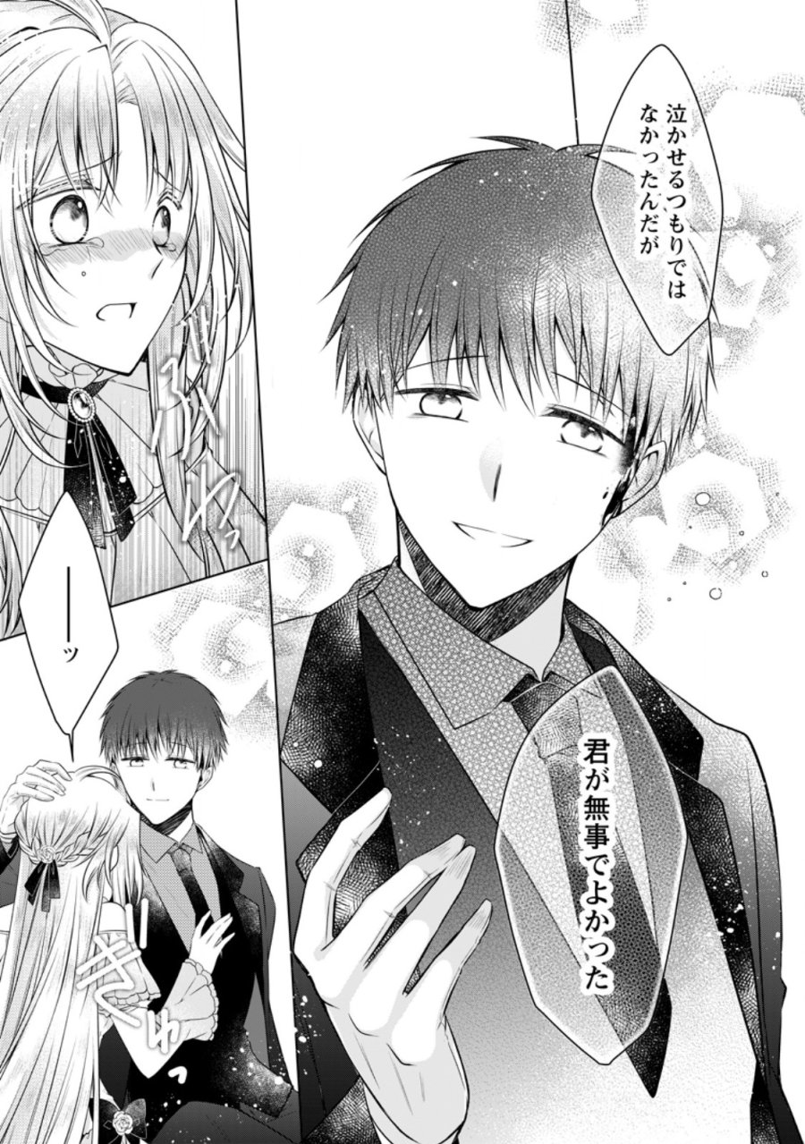 追放された悪役令嬢は断罪を満喫する 第38.2話 - Page 10