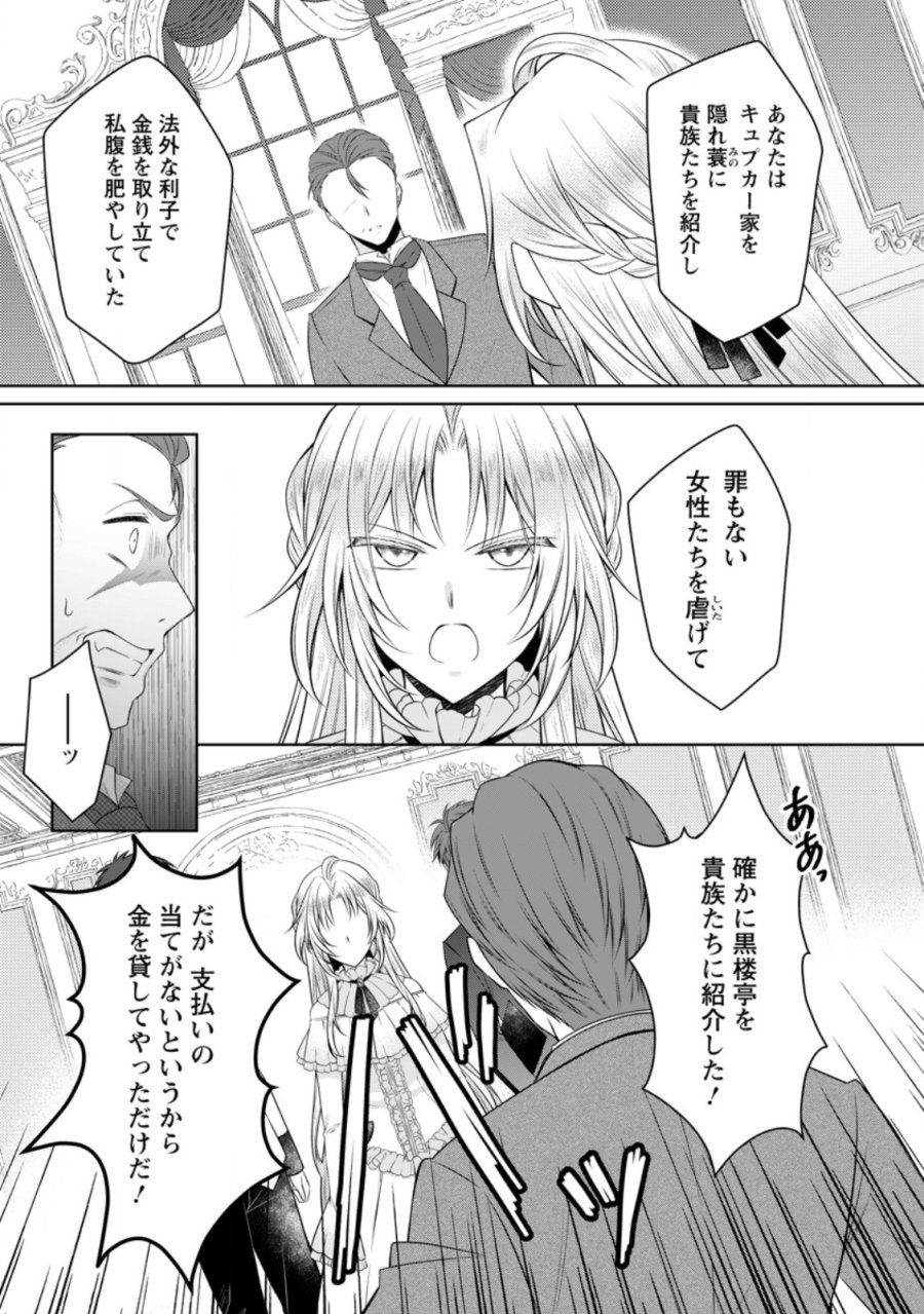 追放された悪役令嬢は断罪を満喫する 第38.2話 - Page 2