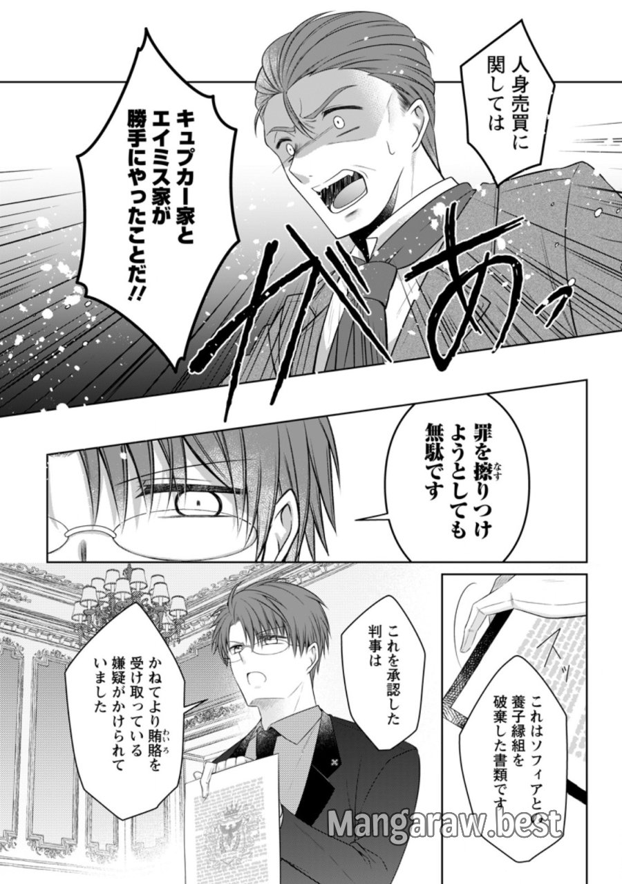 追放された悪役令嬢は断罪を満喫する 第38.2話 - Page 3