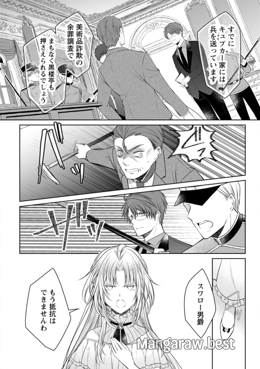 追放された悪役令嬢は断罪を満喫する 第38.2話 - Page 5