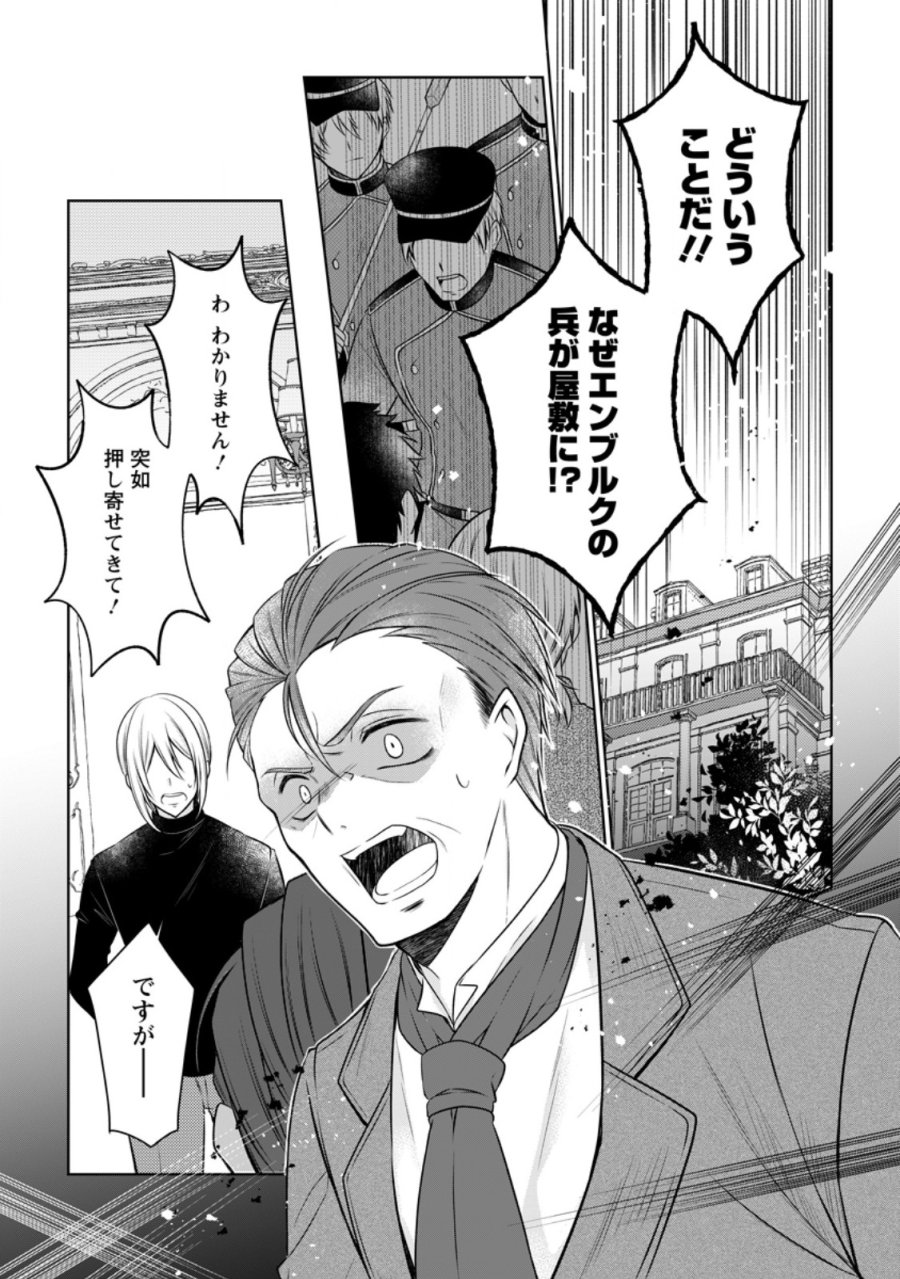 追放された悪役令嬢は断罪を満喫する 第38.1話 - Page 1
