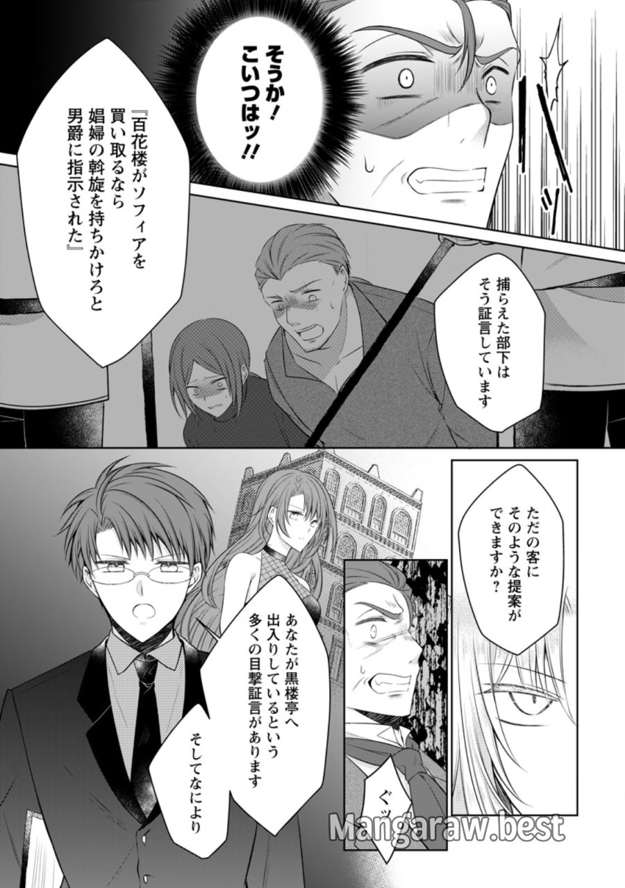 追放された悪役令嬢は断罪を満喫する 第38.1話 - Page 11