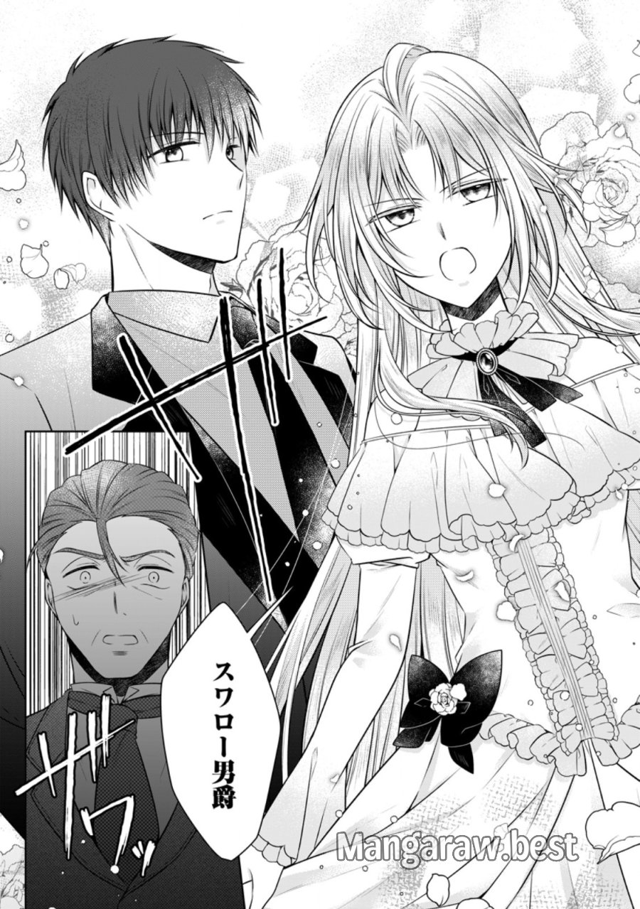 追放された悪役令嬢は断罪を満喫する 第38.1話 - Page 3